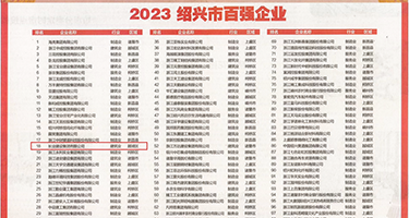 亚洲草比视频网权威发布丨2023绍兴市百强企业公布，长业建设集团位列第18位